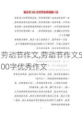 劳动节作文,劳动节作文500字优秀作文-第2张图片-二喜范文网