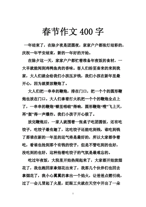 过年作文400字左右,过年作文400字左右六年级记叙深刻的事情