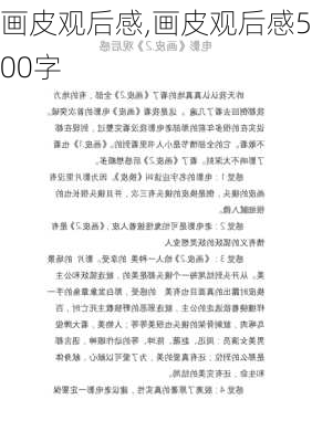 画皮观后感,画皮观后感500字-第3张图片-二喜范文网