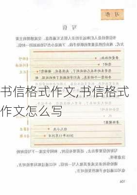 书信格式作文,书信格式作文怎么写-第2张图片-二喜范文网