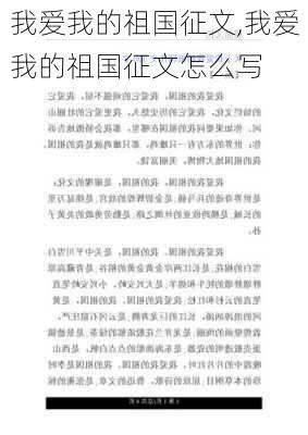 我爱我的祖国征文,我爱我的祖国征文怎么写-第1张图片-二喜范文网