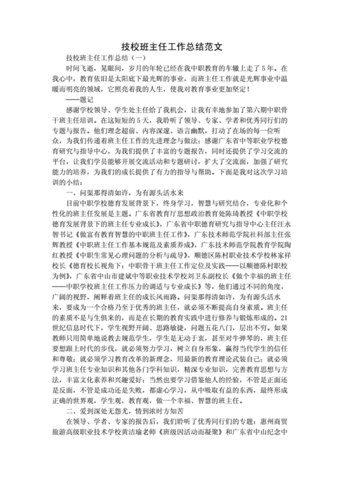 技校班主任工作总结,技校班主任工作总结范文-第3张图片-二喜范文网