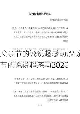 父亲节的说说超感动,父亲节的说说超感动2020-第1张图片-二喜范文网