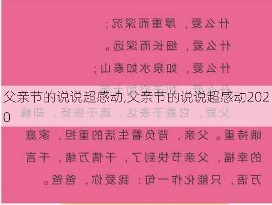 父亲节的说说超感动,父亲节的说说超感动2020-第3张图片-二喜范文网