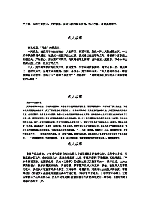 中国名人故事大全,中国名人故事大全经典励志-第1张图片-二喜范文网