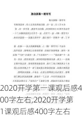 2020开学第一课观后感400字左右,2020开学第1课观后感400字左右-第1张图片-二喜范文网