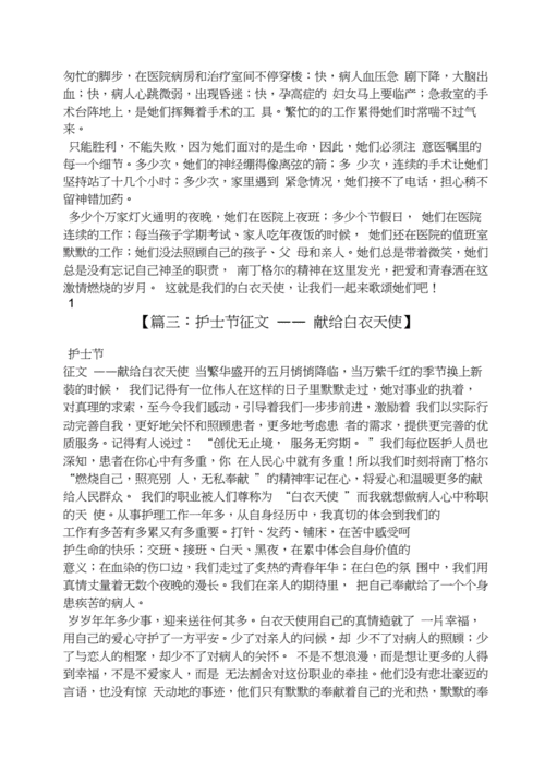 这样的人让我敬佩白衣天使,这样的人让我敬佩白衣天使作文800字-第2张图片-二喜范文网