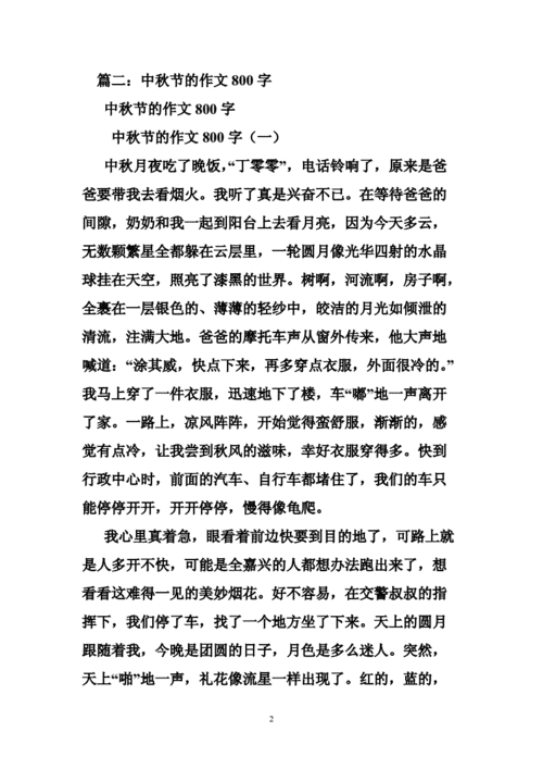 又是一年中秋节作文,又是一年中秋节作文600字初二-第3张图片-二喜范文网