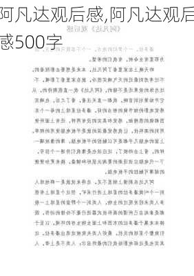 阿凡达观后感,阿凡达观后感500字-第2张图片-二喜范文网