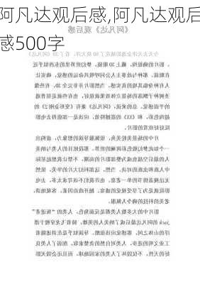 阿凡达观后感,阿凡达观后感500字-第3张图片-二喜范文网