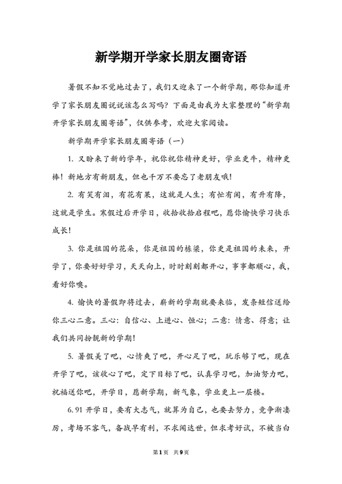 孩子开学家长心情说说朋友圈,孩子开学家长心情说说朋友圈2020-第1张图片-二喜范文网