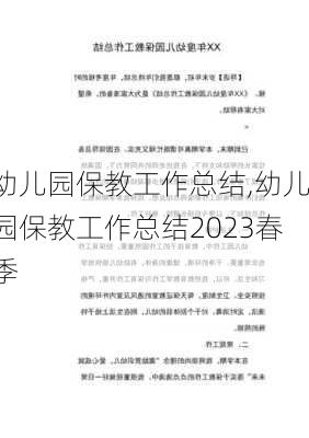 幼儿园保教工作总结,幼儿园保教工作总结2023春季