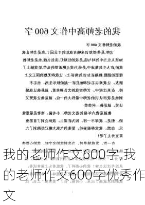 我的老师作文600字,我的老师作文600字优秀作文-第2张图片-二喜范文网