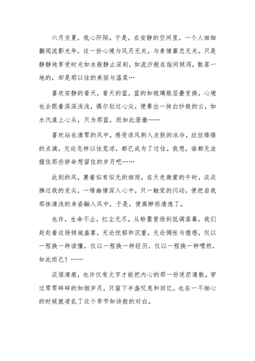 情景交融的小练笔,情景交融的小练笔六年级-第2张图片-二喜范文网