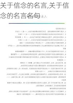 关于信念的名言,关于信念的名言名句-第1张图片-二喜范文网