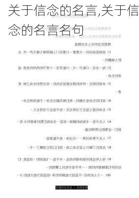 关于信念的名言,关于信念的名言名句-第2张图片-二喜范文网