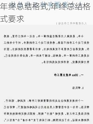 年终总结格式,年终总结格式要求-第3张图片-二喜范文网