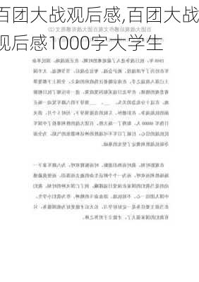 百团大战观后感,百团大战观后感1000字大学生-第2张图片-二喜范文网