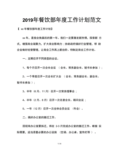 年终总结和下一年工作计划怎么写,年终总结和下一年工作计划怎么写餐饮-第3张图片-二喜范文网