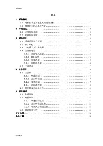 plc课程设计总结,plc课程设计总结200字-第3张图片-二喜范文网