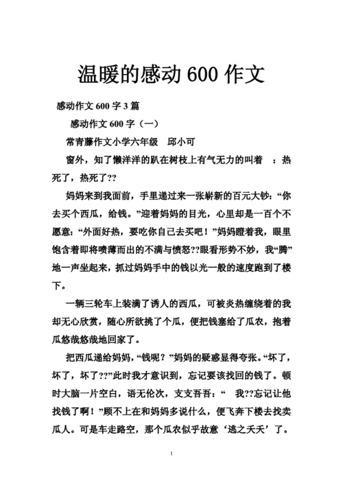 以温暖为话题的作文,以温暖为话题的作文600字-第1张图片-二喜范文网