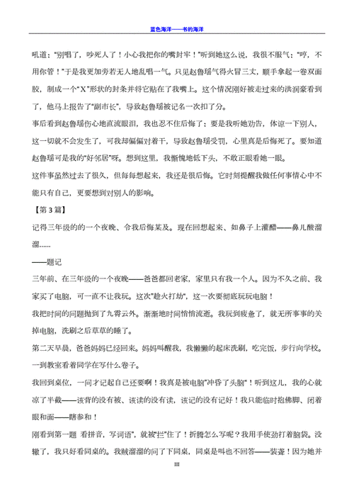 一件后悔的事作文,一件后悔的事作文400字-第1张图片-二喜范文网