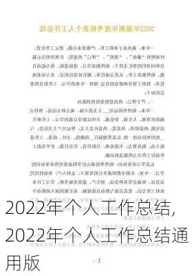 2022年个人工作总结,2022年个人工作总结通用版-第1张图片-二喜范文网