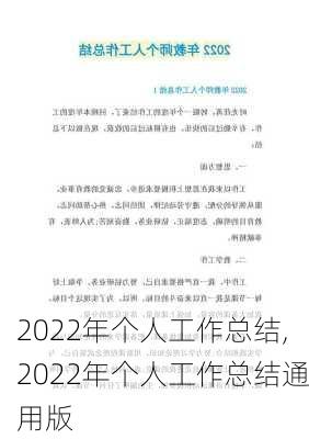 2022年个人工作总结,2022年个人工作总结通用版-第3张图片-二喜范文网