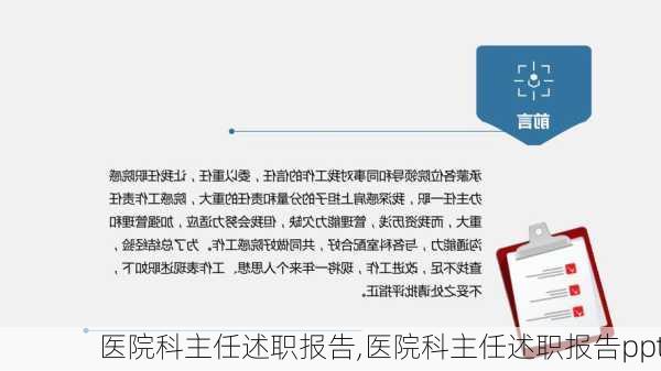 医院科主任述职报告,医院科主任述职报告ppt-第2张图片-二喜范文网