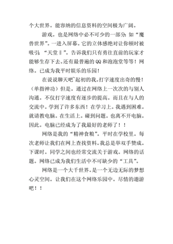 我眼中的网络世界,我眼中的网络世界作文500字-第3张图片-二喜范文网