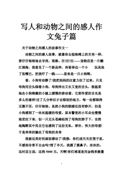 人和动物的感人故事,人和动物的感人故事作文-第2张图片-二喜范文网