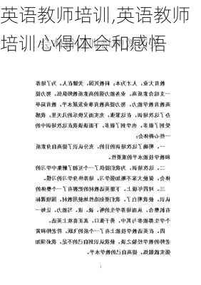 英语教师培训,英语教师培训心得体会和感悟-第2张图片-二喜范文网