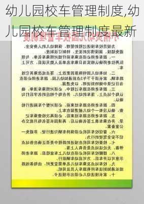 幼儿园校车管理制度,幼儿园校车管理制度最新-第3张图片-二喜范文网