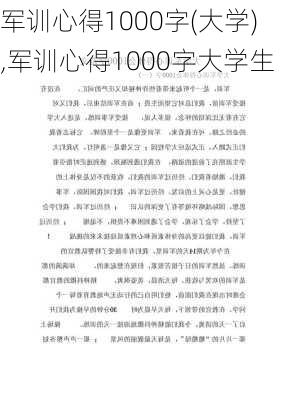 军训心得1000字(大学),军训心得1000字大学生