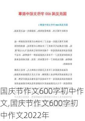 国庆节作文600字初中作文,国庆节作文600字初中作文2022年-第2张图片-二喜范文网