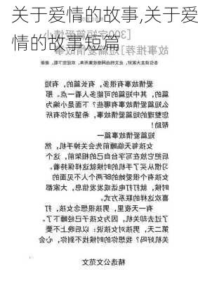 关于爱情的故事,关于爱情的故事短篇-第2张图片-二喜范文网