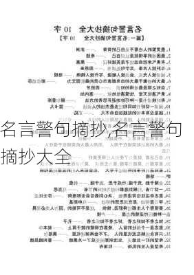 名言警句摘抄,名言警句摘抄大全-第1张图片-二喜范文网