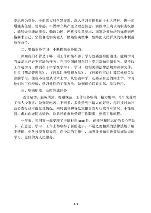 公务员个人年终总结,公务员个人年终总结2023-第3张图片-二喜范文网