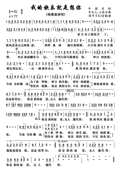 我的快乐,我的快乐就是想你歌谱简谱-第1张图片-二喜范文网