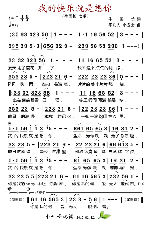 我的快乐,我的快乐就是想你歌谱简谱-第3张图片-二喜范文网