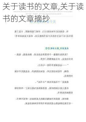 关于读书的文章,关于读书的文章摘抄-第3张图片-二喜范文网