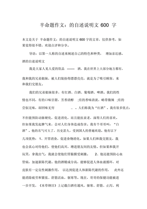 的自述,的自述说明文600字初二-第2张图片-二喜范文网