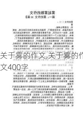 关于雾的作文,关于雾的作文400字-第1张图片-二喜范文网