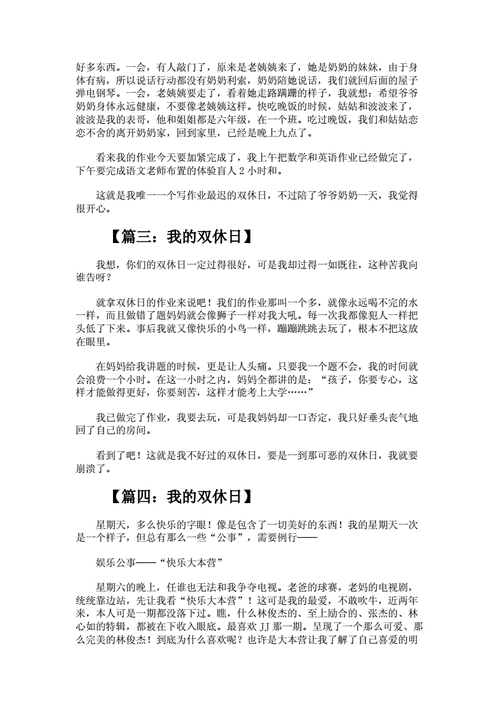 在双休日里,在双休日里作文600字-第2张图片-二喜范文网