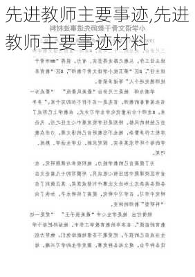 先进教师主要事迹,先进教师主要事迹材料-第3张图片-二喜范文网