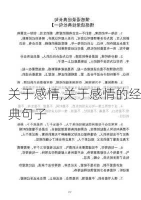 关于感情,关于感情的经典句子-第3张图片-二喜范文网