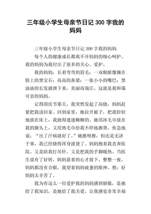 自己与母亲记忆深刻的事,自己与母亲记忆深刻的事三百字-第3张图片-二喜范文网