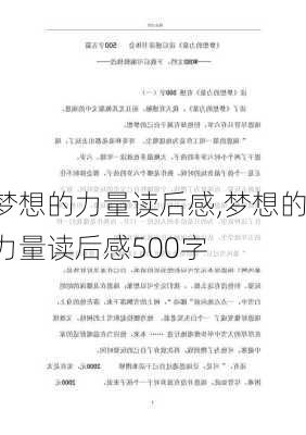 梦想的力量读后感,梦想的力量读后感500字-第2张图片-二喜范文网