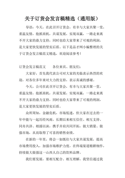 订货会发言稿,订货会发言稿致辞-第3张图片-二喜范文网