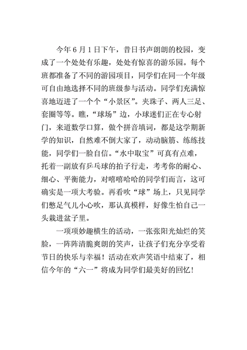 欢声笑语满校园作文,欢声笑语满校园作文500字六年级-第1张图片-二喜范文网